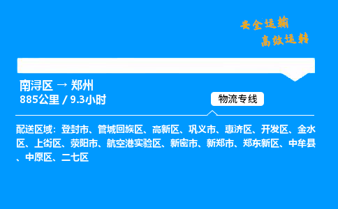 南浔区到郑州物流专线,南浔区到郑州货运,南浔区到郑州物流公司