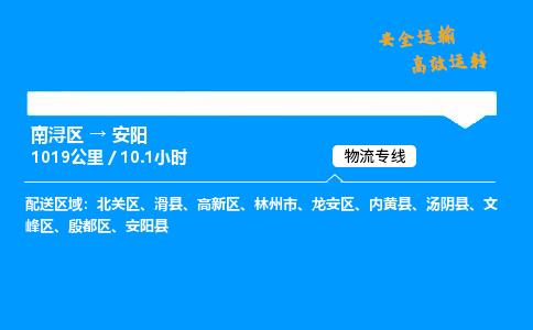 南浔区到安阳物流专线,南浔区到安阳货运,南浔区到安阳物流公司