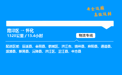 南浔到怀化物流专线,南浔区到怀化货运,南浔区到怀化物流公司