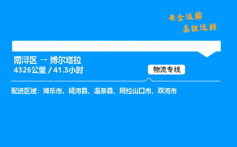 南浔到博尔塔拉物流专线,南浔区到博尔塔拉货运,南浔区到博尔塔拉物流公司