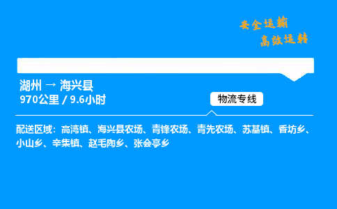 湖州到海兴县物流专线,湖州到海兴县货运,湖州到海兴县物流公司