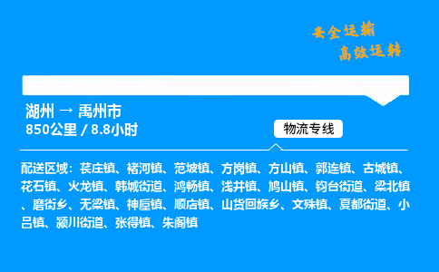 湖州到禹州市物流专线,湖州到禹州市货运,湖州到禹州市物流公司