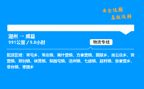 湖州到威县物流专线,湖州到威县货运,湖州到威县物流公司