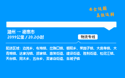 湖州到德惠市物流专线,湖州到德惠市货运,湖州到德惠市物流公司