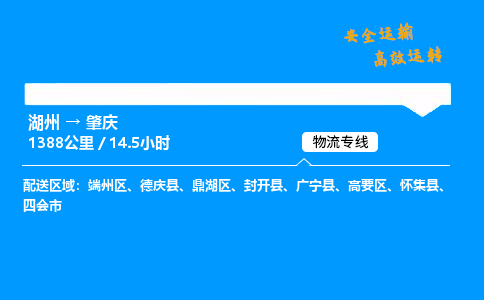 湖州到肇庆物流专线,湖州到肇庆货运,湖州到肇庆物流公司