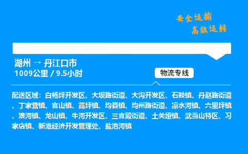 湖州到丹江口市物流专线,湖州到丹江口市货运,湖州到丹江口市物流公司