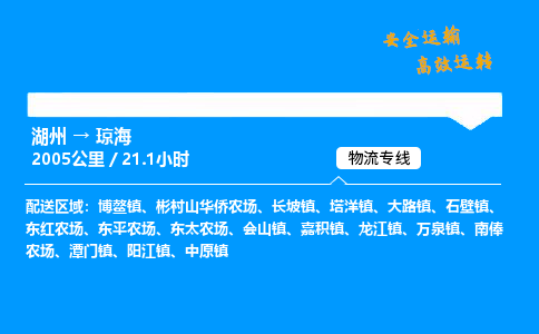 湖州到琼海物流专线,湖州到琼海货运,湖州到琼海物流公司