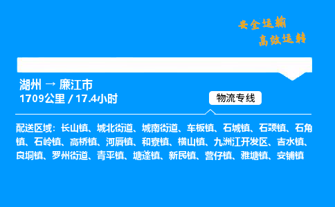 湖州到廉江市物流专线,湖州到廉江市货运,湖州到廉江市物流公司