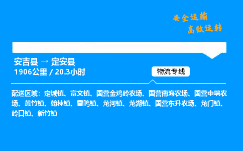 安吉到定安县物流专线,安吉县到定安县货运,安吉县到定安县物流公司