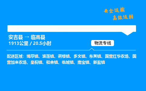 安吉到临高县物流专线,安吉县到临高县货运,安吉县到临高县物流公司