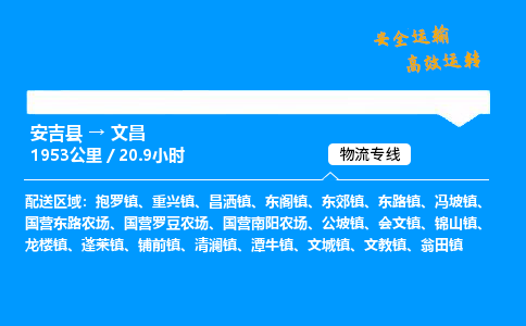 安吉到文昌物流专线,安吉县到文昌货运,安吉县到文昌物流公司