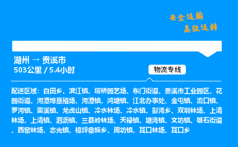 湖州到贵溪市物流专线,湖州到贵溪市货运,湖州到贵溪市物流公司