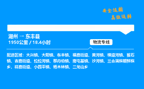 湖州到东丰县物流专线,湖州到东丰县货运,湖州到东丰县物流公司