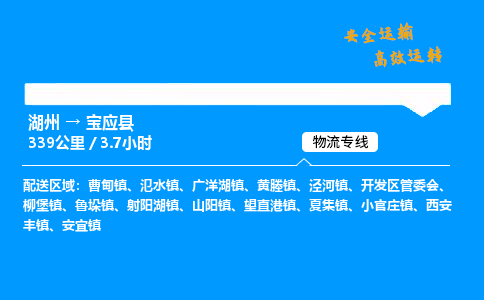 湖州到宝应县物流专线,湖州到宝应县货运,湖州到宝应县物流公司