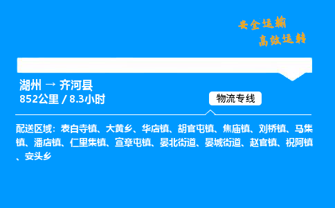 湖州到齐河县物流专线,湖州到齐河县货运,湖州到齐河县物流公司