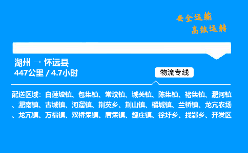 湖州到怀远县物流专线,湖州到怀远县货运,湖州到怀远县物流公司