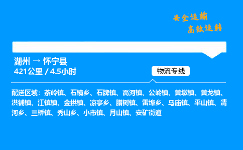 湖州到怀宁县物流专线,湖州到怀宁县货运,湖州到怀宁县物流公司