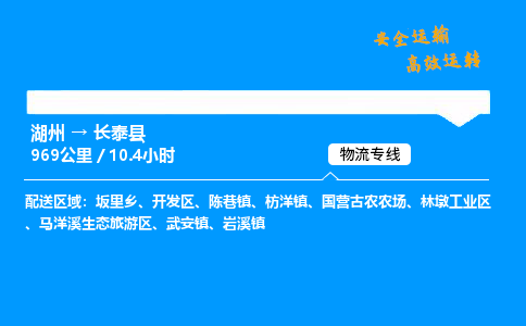 湖州到长泰县物流专线,湖州到长泰县货运,湖州到长泰县物流公司