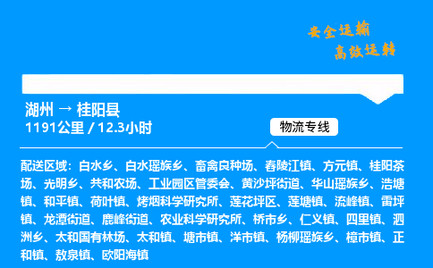 湖州到桂阳县物流专线,湖州到桂阳县货运,湖州到桂阳县物流公司