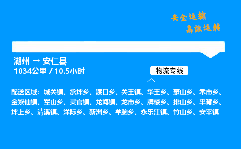 湖州到安仁县物流专线,湖州到安仁县货运,湖州到安仁县物流公司