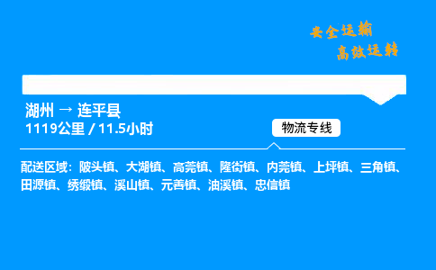 湖州到连平县物流专线,湖州到连平县货运,湖州到连平县物流公司