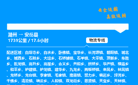 湖州到安岳县物流专线,湖州到安岳县货运,湖州到安岳县物流公司