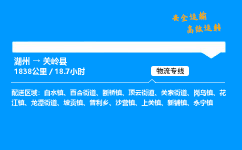 湖州到关岭县物流专线,湖州到关岭县货运,湖州到关岭县物流公司