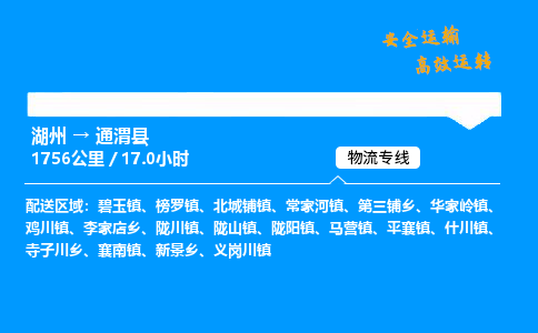 湖州到通渭县物流专线,湖州到通渭县货运,湖州到通渭县物流公司