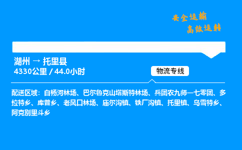 湖州到托里县物流专线,湖州到托里县货运,湖州到托里县物流公司