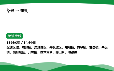 绍兴到淇县物流公司-整车运输专线急件托运「不随意加价」