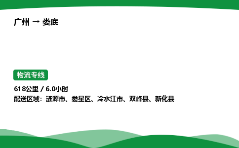 广州到娄底物流公司-整车运输专线急件托运「不随意加价」