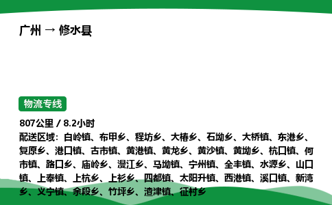 广州到修水县物流公司-整车运输专线急件托运「不随意加价」