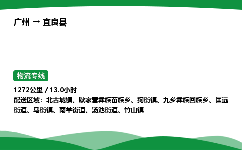 广州到宜良县物流公司-整车运输专线急件托运「不随意加价」