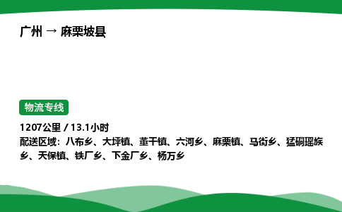 广州到麻栗坡县物流公司-整车运输专线急件托运「不随意加价」