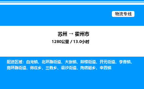 苏州到霍州市物流专线/公司 实时反馈/全+境+达+到