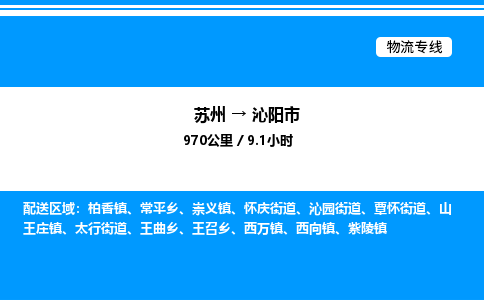 苏州到沁阳市物流专线/公司 实时反馈/全+境+达+到