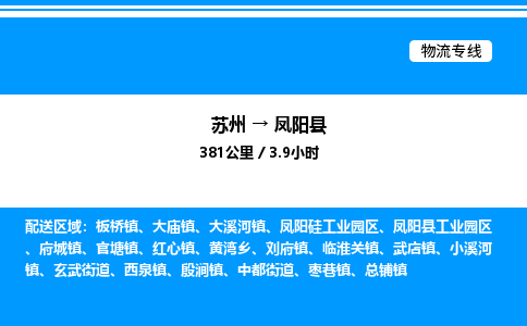 苏州到凤阳县物流专线/公司 实时反馈/全+境+达+到