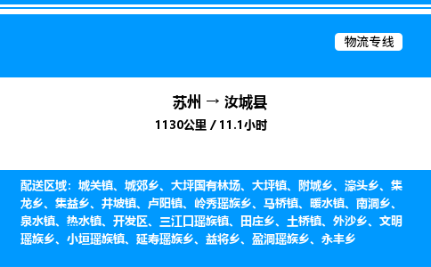 苏州到汝城县物流专线/公司 实时反馈/全+境+达+到