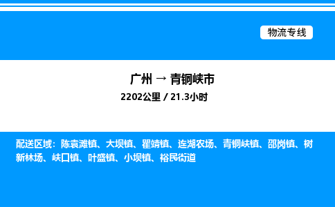 广州到青铜峡市物流专线/公司 实时反馈/全+境+达+到