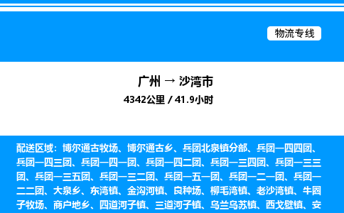 广州到沙湾市物流专线/公司 实时反馈/全+境+达+到