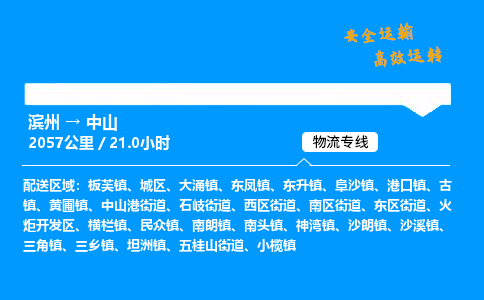 滨州到中山物流专线_滨州到中山物流_滨州至中山物流公司