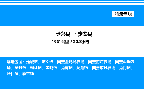 长兴到定安县整车运输-长兴县到定安县物流公司|点对点运输