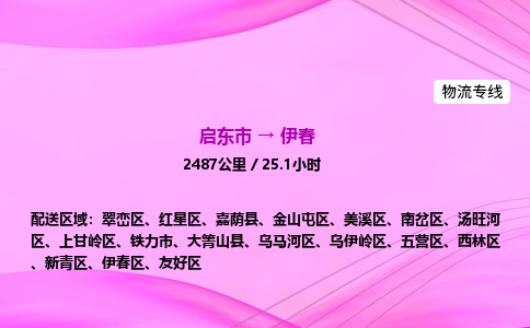 启东市到美溪区物流公司