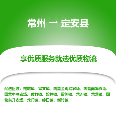 常州到定安县物流公司_常州到定安县货运_常州至定安县物流专线