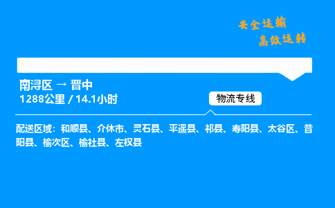 南浔到晋中物流专线,南浔区到晋中货运,南浔区到晋中物流公司