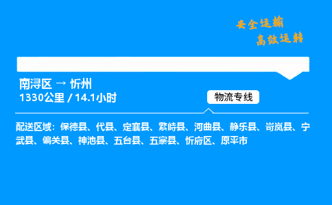 南浔到忻州物流专线,南浔区到忻州货运,南浔区到忻州物流公司