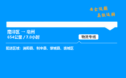 南浔区到亳州物流专线,南浔区到亳州货运,南浔区到亳州物流公司