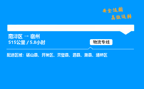 南浔区到宿州物流专线,南浔区到宿州货运,南浔区到宿州物流公司