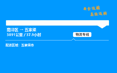 南浔区到五家渠物流专线,南浔区到五家渠货运,南浔区到五家渠物流公司