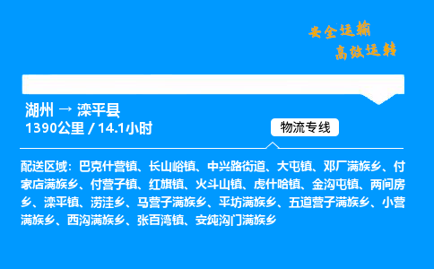 湖州到滦平县物流专线,湖州到滦平县货运,湖州到滦平县物流公司